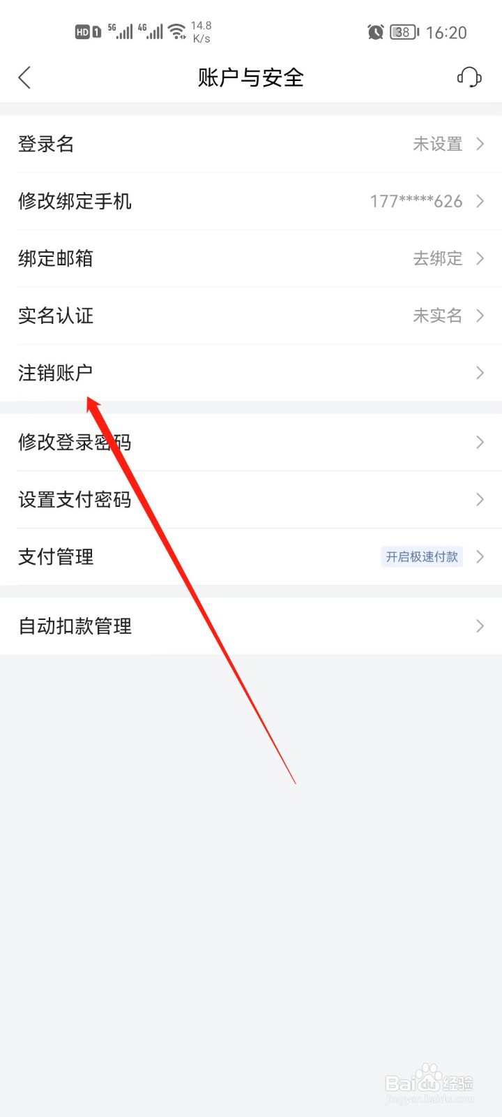 手机唯品会怎么注销账号