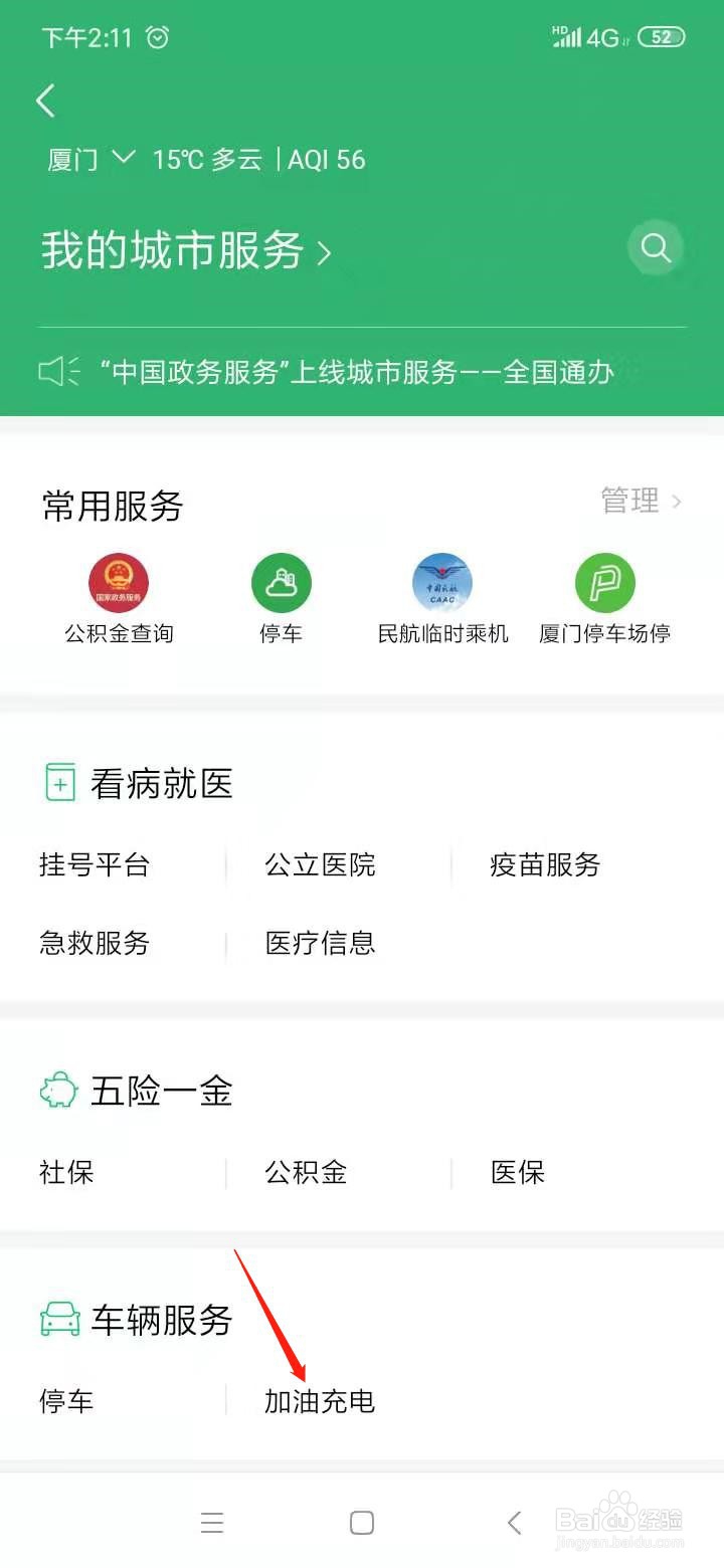 如何快速找到加油站及充电桩