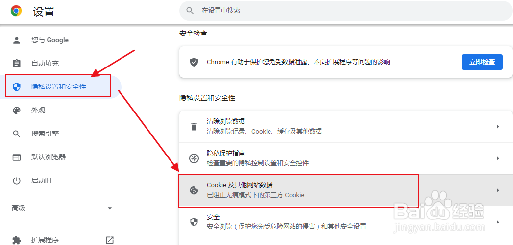 谷歌浏览器怎么允许任何模式都使用Cookie