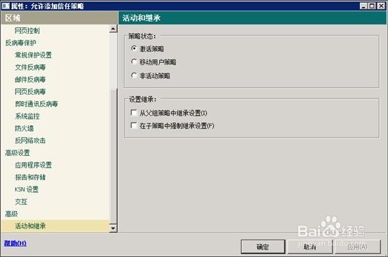 卡巴斯基允许添加信任组和防火墙关闭组的配置