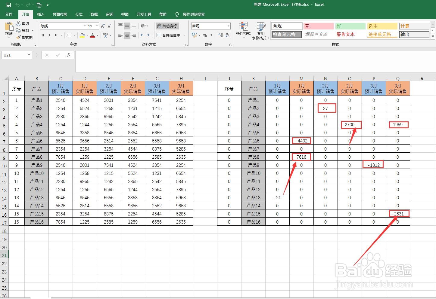 Excel怎么快速核对数据