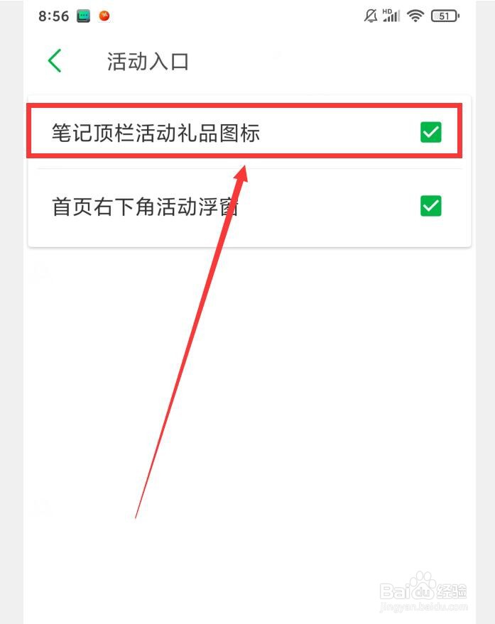 印象笔记APP如何显示笔记顶栏活动礼品图标