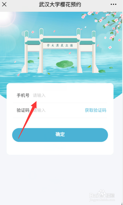 2021年武汉大学樱花怎么预约观看