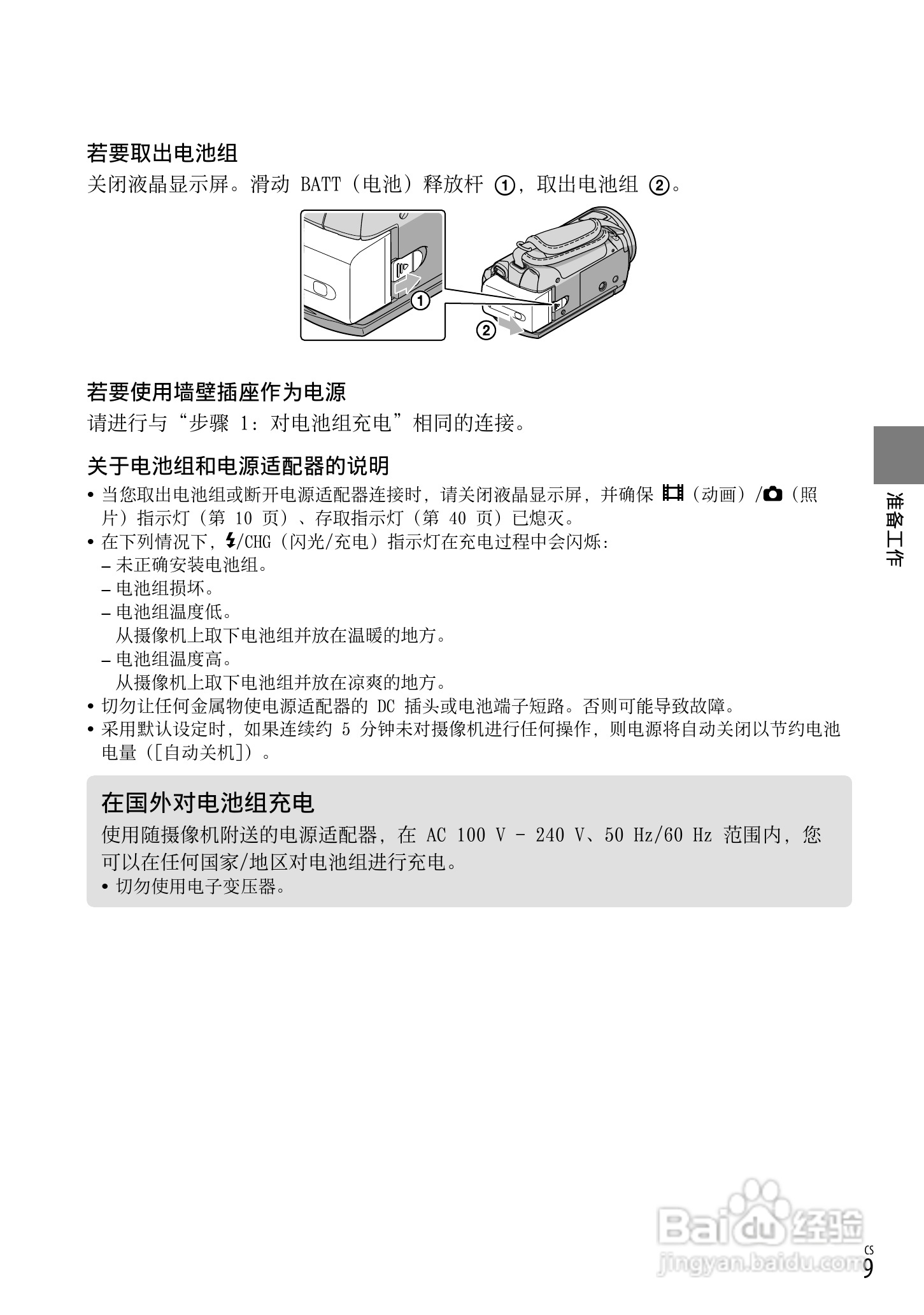 索尼HDR-CX520E型数码摄像机使用说明书:[1]