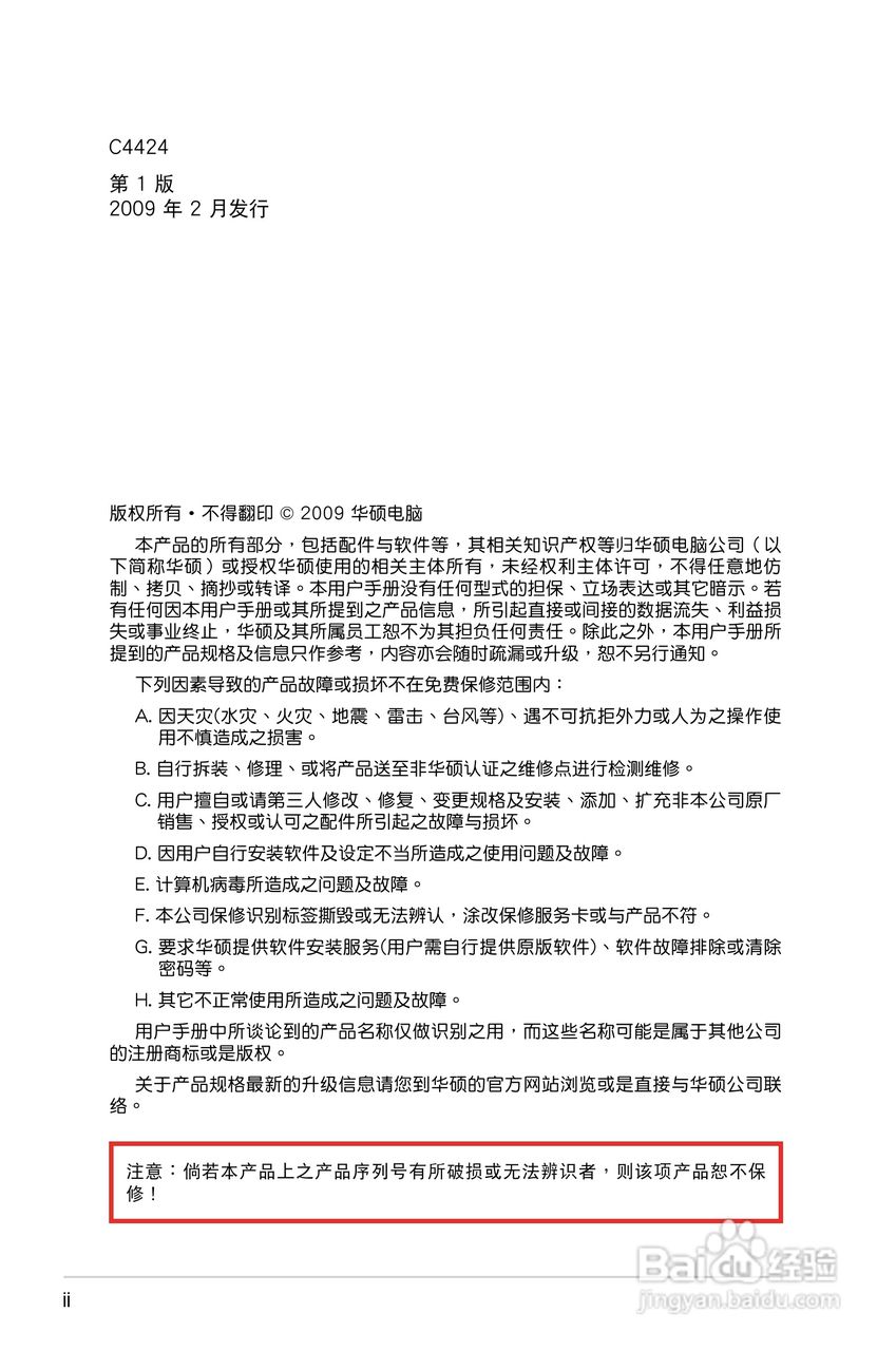 华硕 M4N78 SE主板说明书:[1]