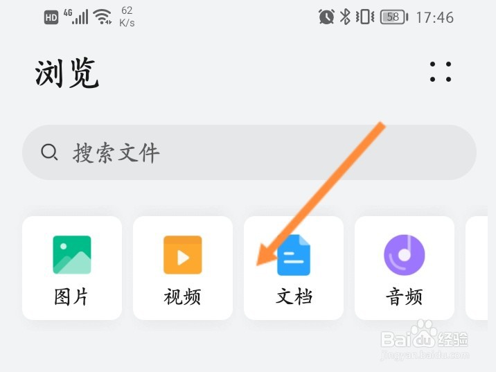 华为的文件管理在哪里找到