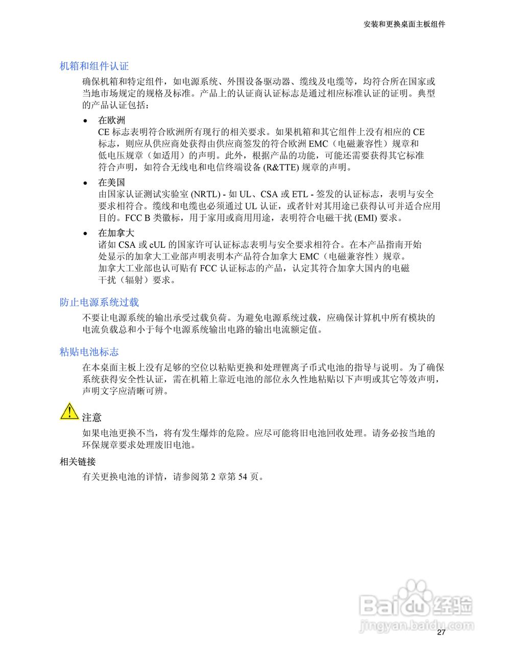 Intel D925XBC主板说明书:[3]