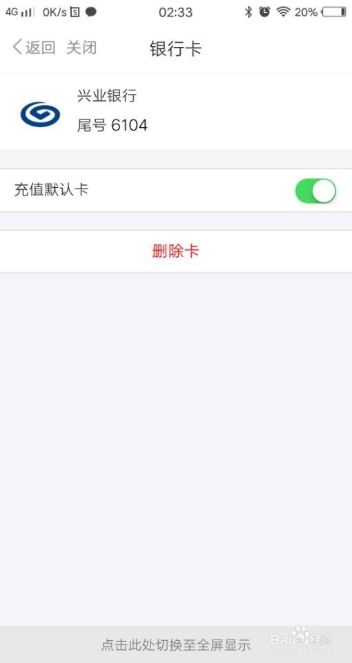 metro大都会怎么解除银联卡