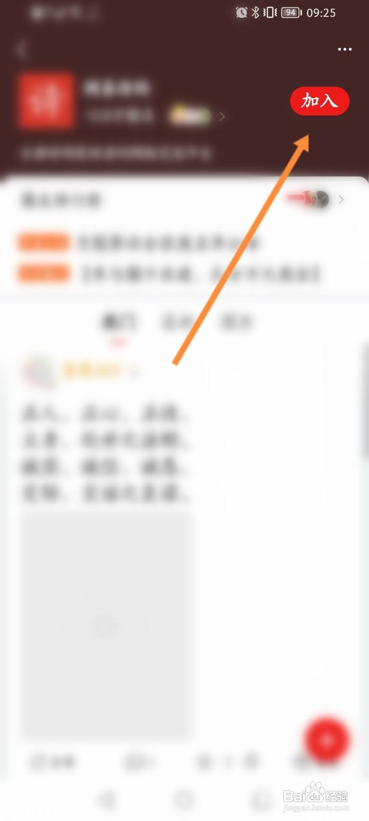 网易新闻软件中怎么申请加入圈子