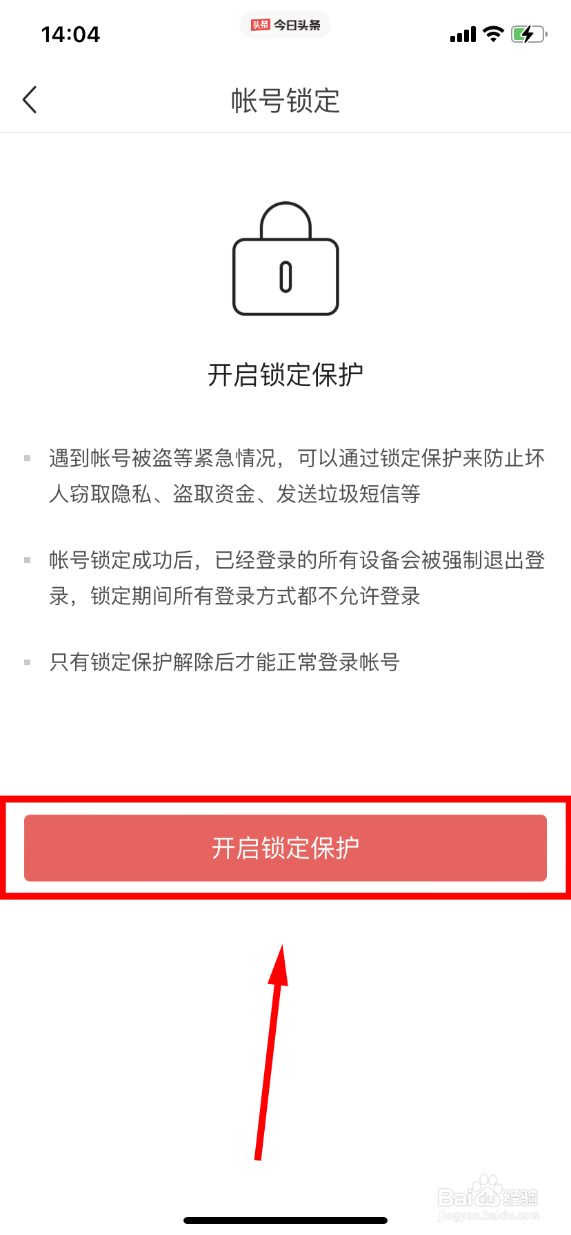 今日头条在哪里锁定账号