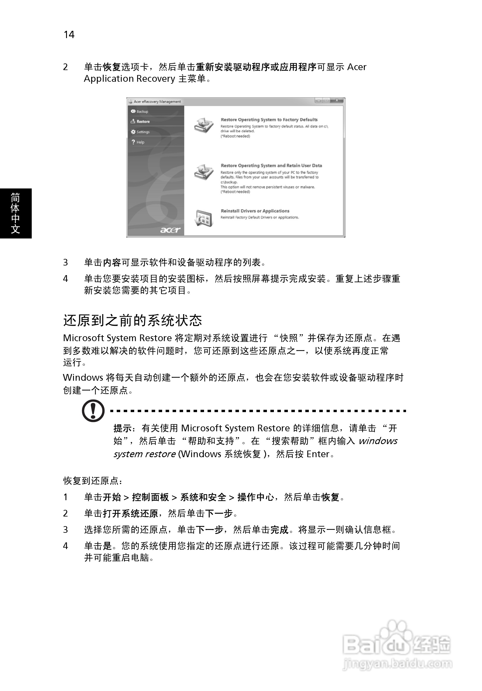 ACER宏基Aspire 5951G笔记本说明书:[217]