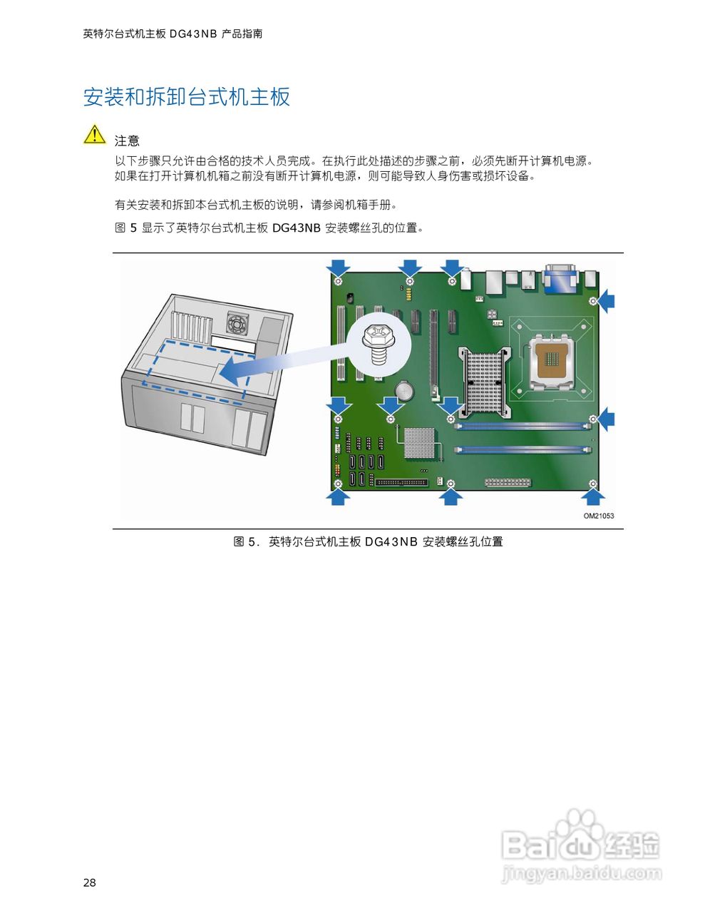 Intel DG43NB主板说明书:[3]