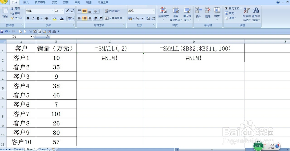 SMALL函数的使用方法