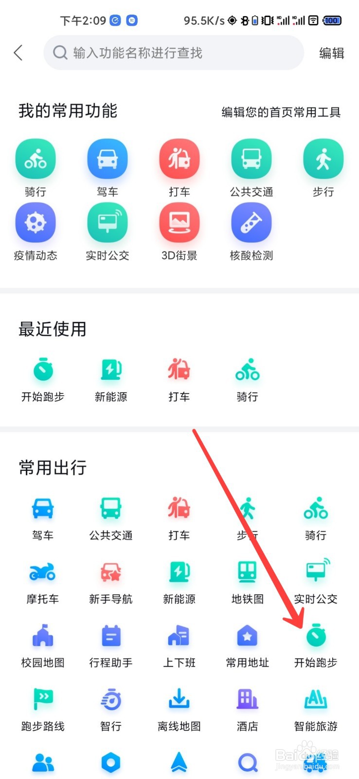 百度地图怎么记录跑步数据