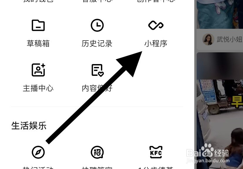 快手如何查看小程序？