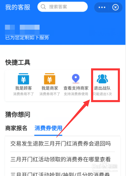 支付宝消费券组队退出后可以再进吗