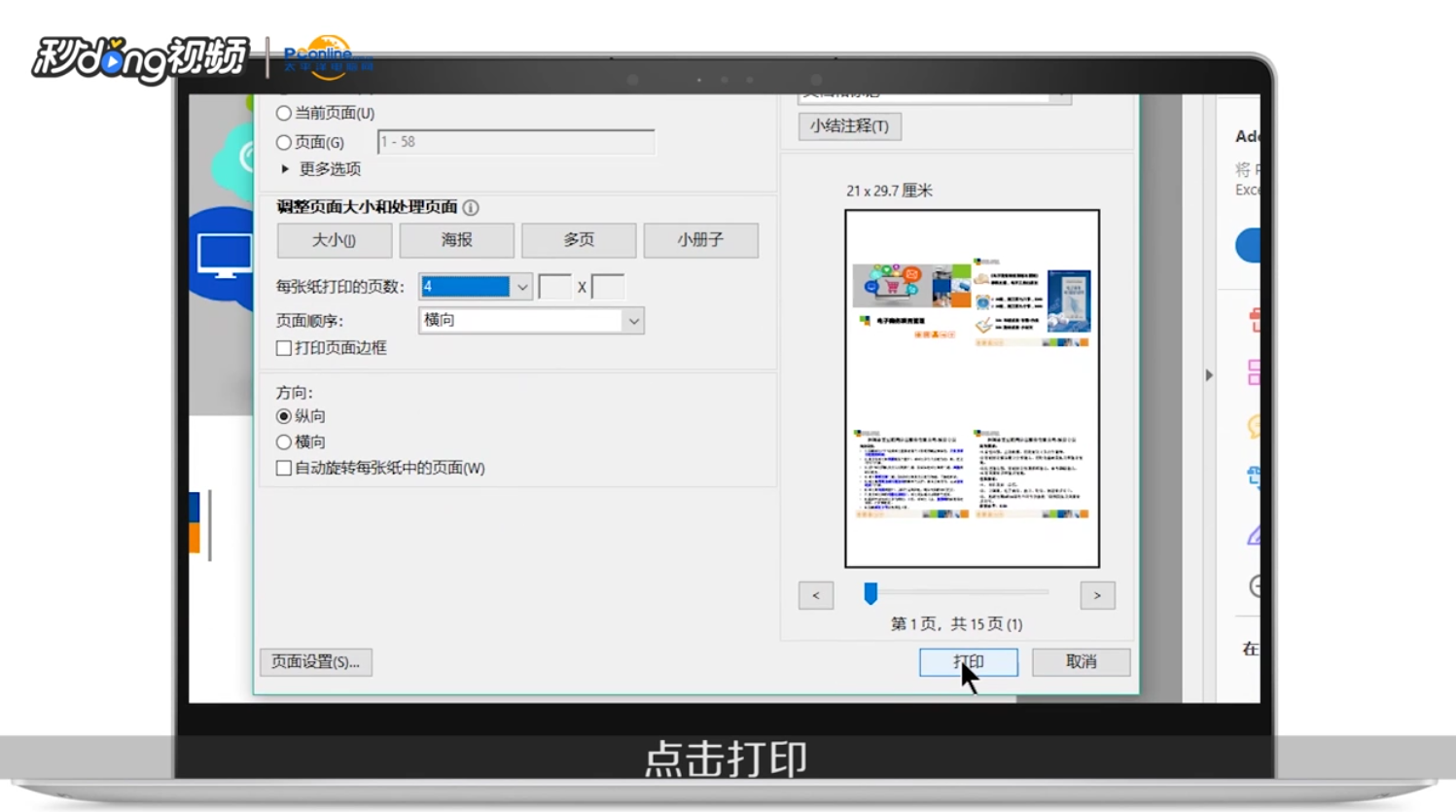 如何把PDF文件的多页打印在一页上