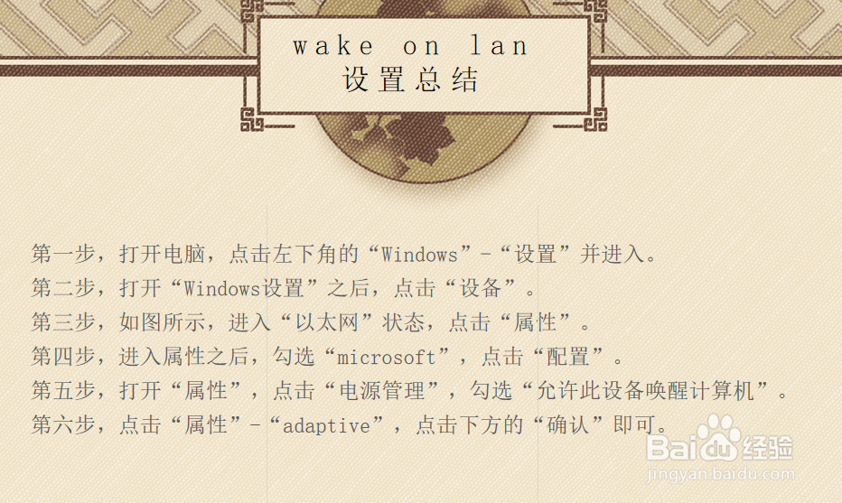 wake on lan怎么设置