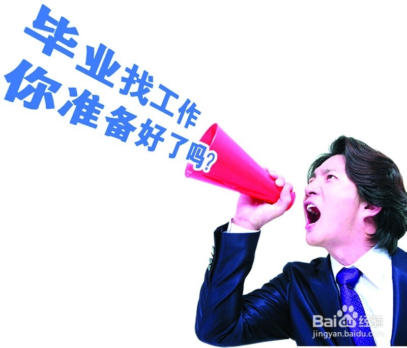 为什么大学生找工作难
