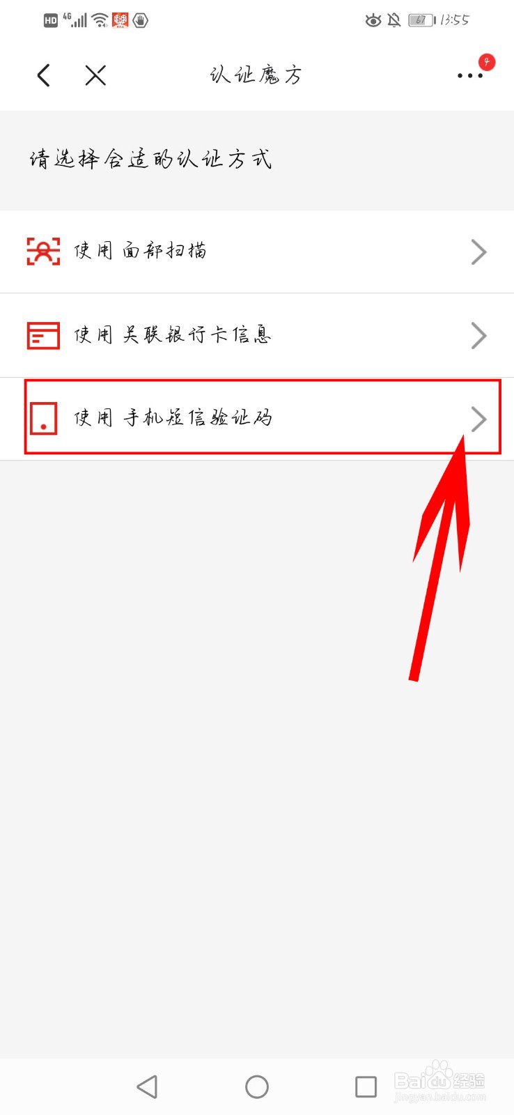 京东app如何修改登录密码