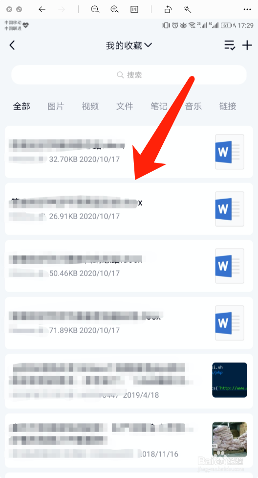 手机QQ怎么查看收藏的内容