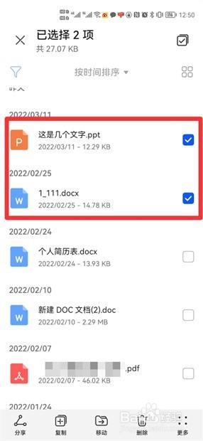 华为手机怎么压缩文件打包发送