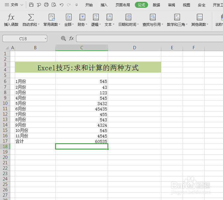 excel中两种求和的小方法