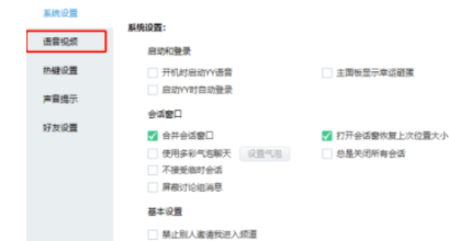 yy语音如何设置混响模式