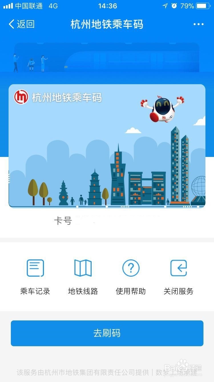 如何用支付宝扫码乘地铁