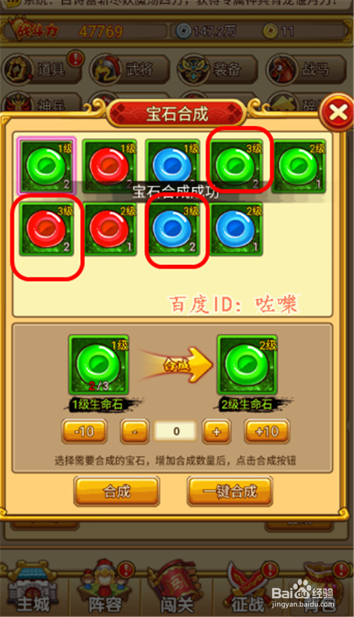 塔防守卫者攻略,如何合成武将装备宝石