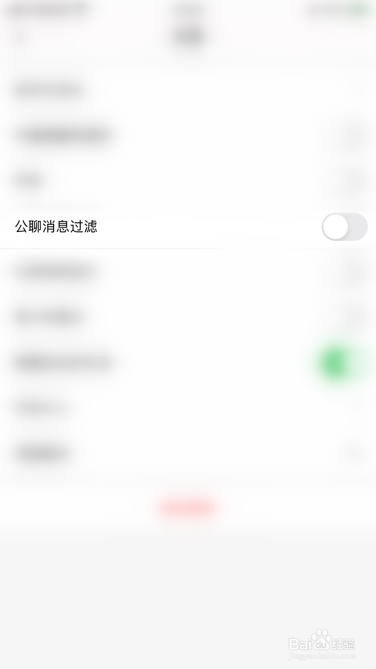 怎么停用比分大师公聊消息过滤