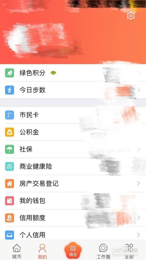 我的南京APP怎么查看公积金