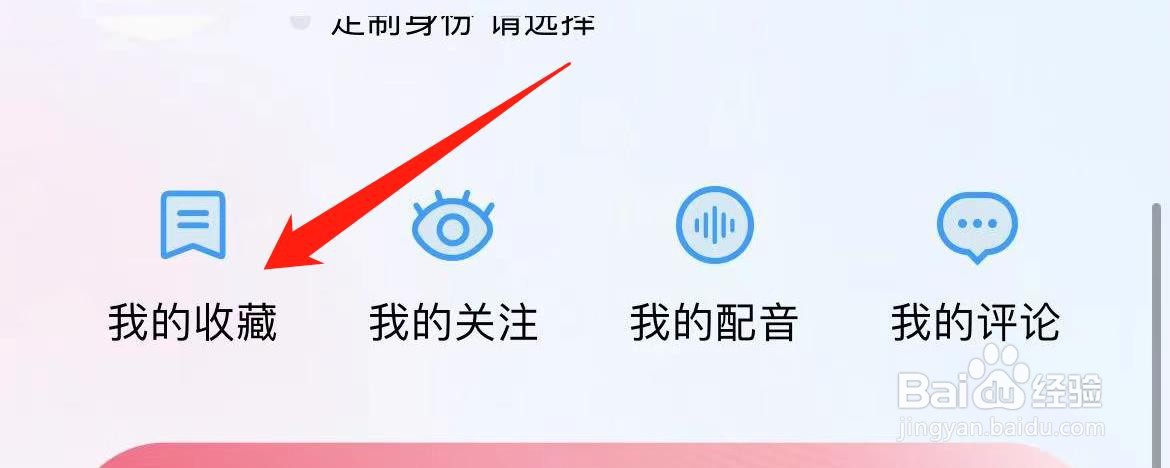 百度翻译在哪里查看我的收藏