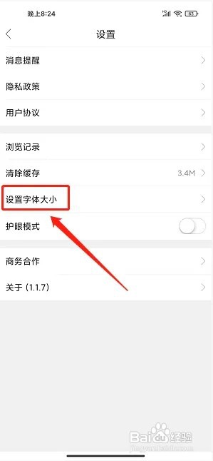阳泉365app如何设置正文字体大小