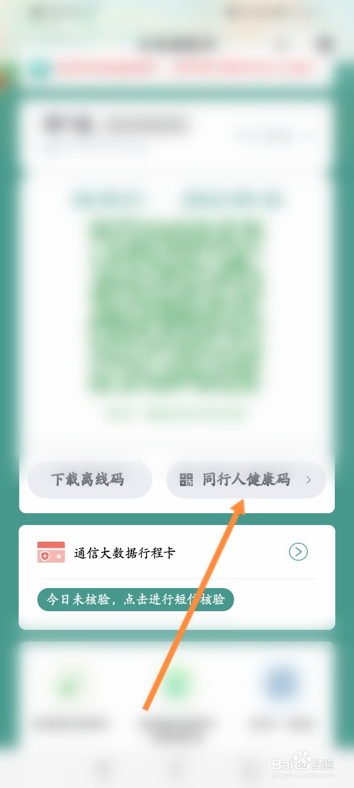 云南健康码怎么添加同行人
