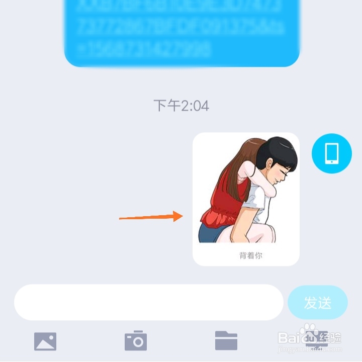 微信里的表情怎样发到QQ上