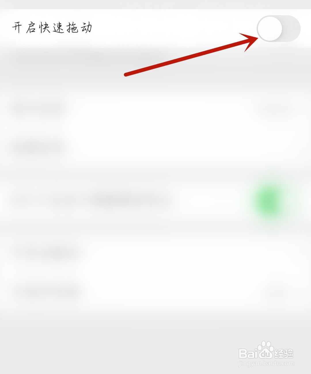 米家怎么开启快速拖动