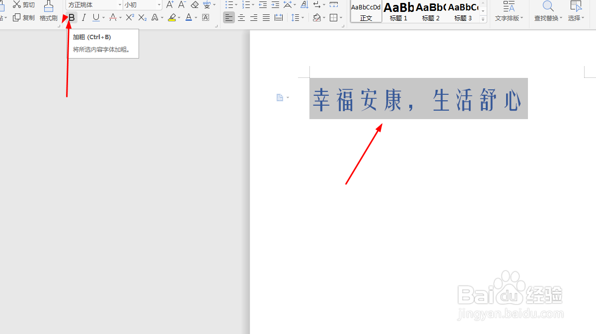Microsoft Word 文档如何换字体颜色