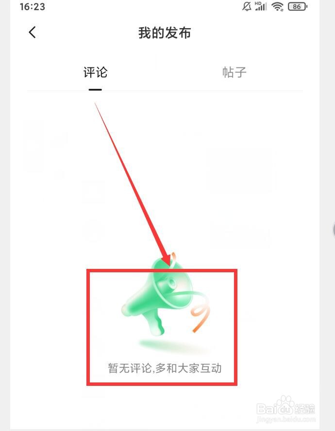 番茄畅听APP如何查看发布记录