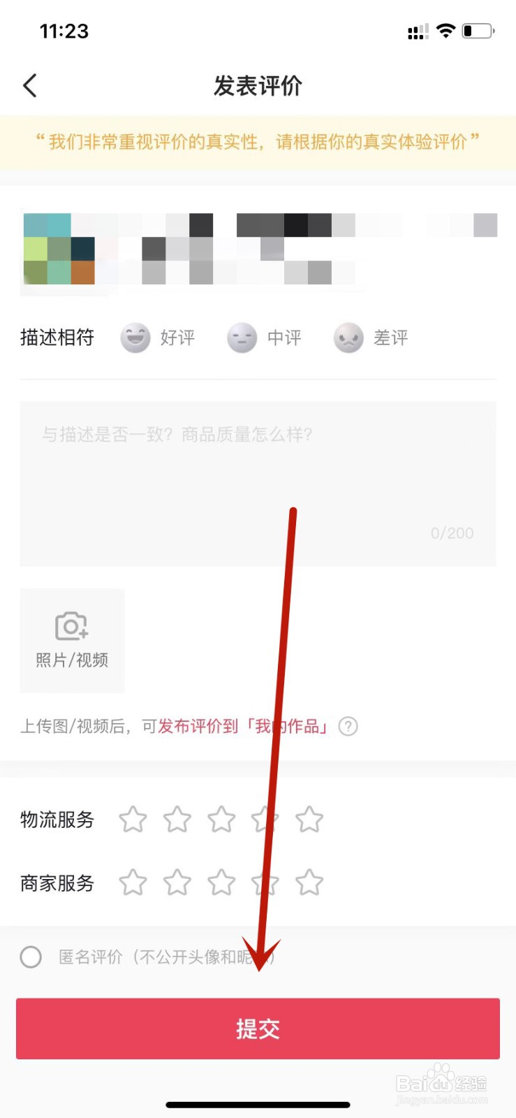 抖音订单发表评价