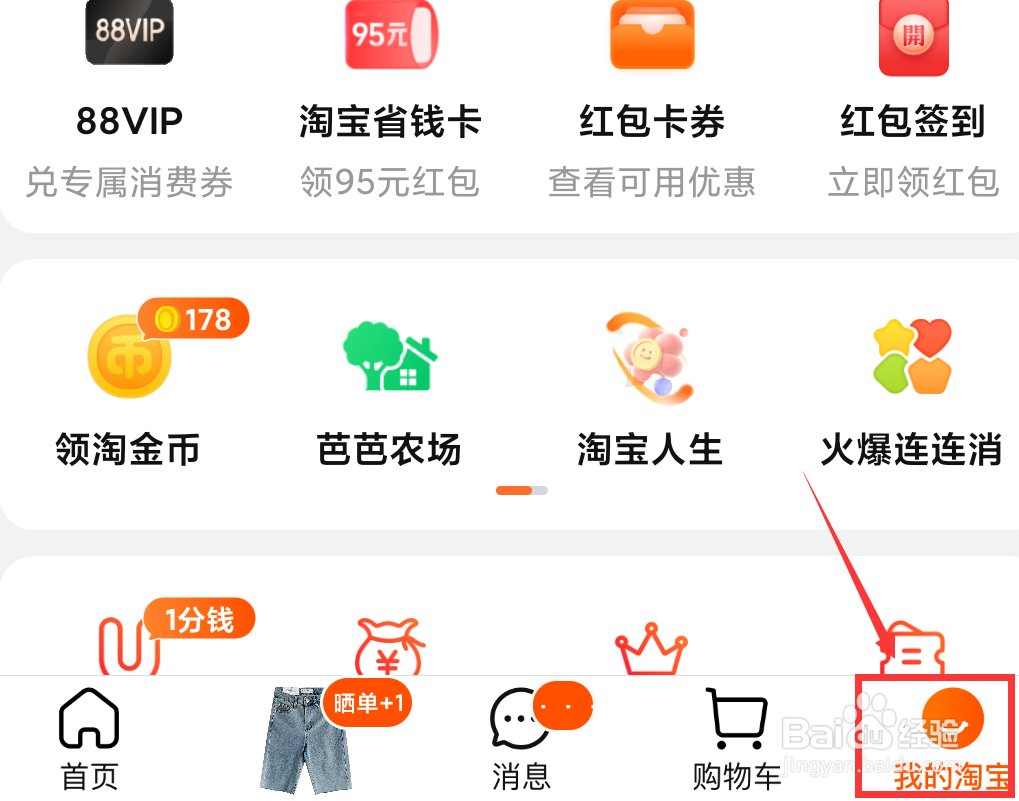 淘宝的支付宝账户安全险如何查看