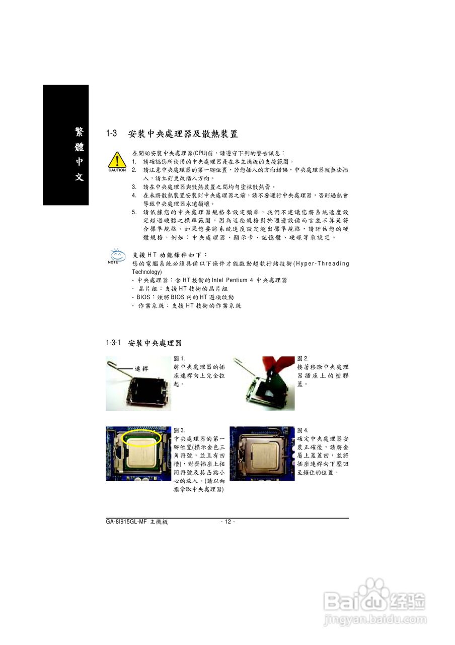 技嘉 GA-8I915GL-MF主板说明书:[2]