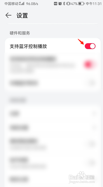 华为音乐怎么设置蓝牙控制播放功能