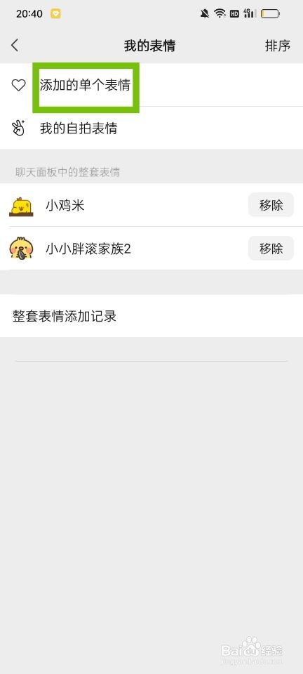 微信如何管理表情包