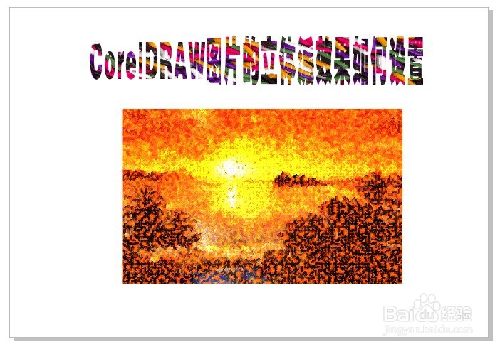 CorelDRAW图片的立体派效果如何设置