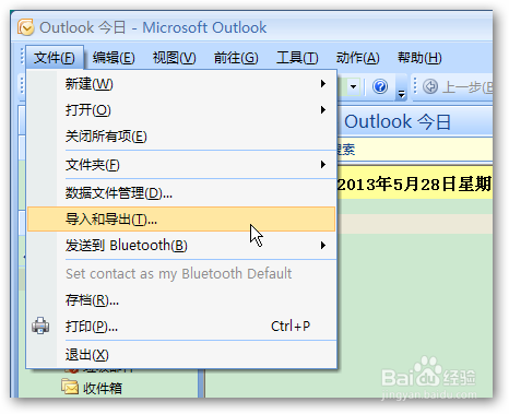 手把手给Outlook2007通讯录导入联系人