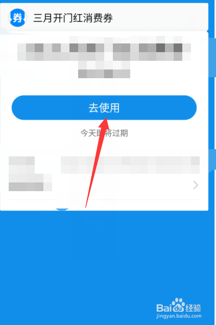 支付宝三月开门红消费券怎么用