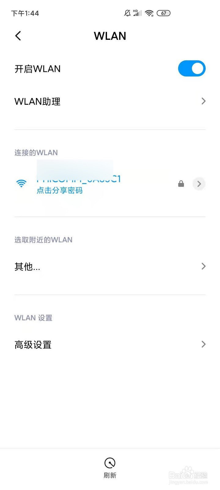 两个手机怎么共享流量