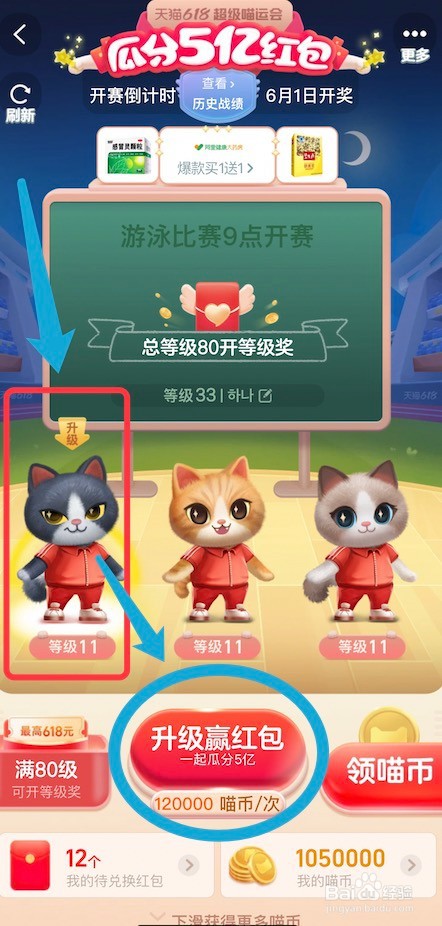 超级喵运会升级猫的方法