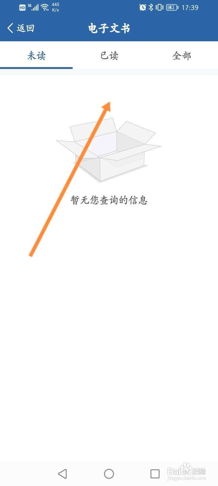 交管12123软件中怎么查看个人的电子文书？